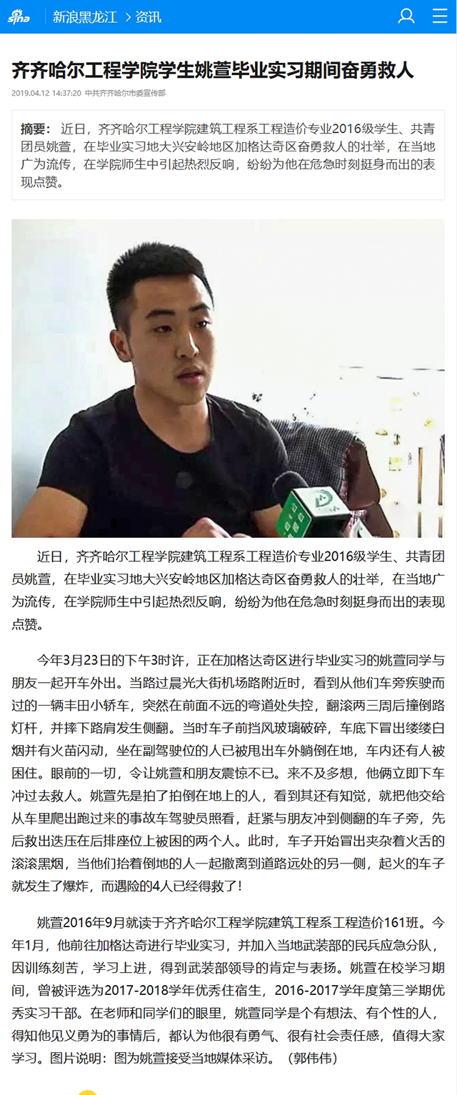 齐齐哈尔工程学院学生姚萱毕业实习期间奋勇救人_手机新浪网.jpg